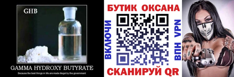 Бутират бутик  Купить где  Опочка 