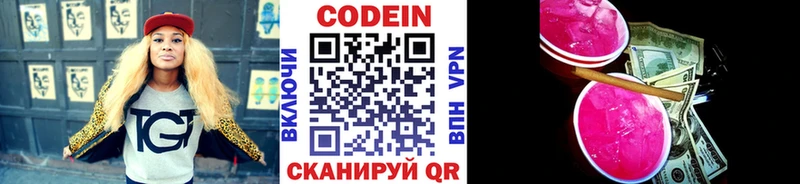 Codein Purple Drank  Купить  Опочка 